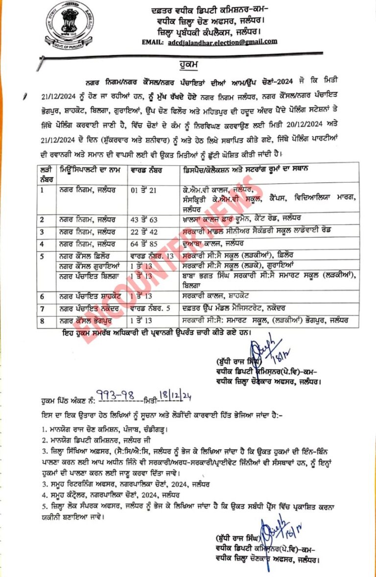 Punjab News: कल से 3 दिन स्कूल रहेंगे बंद, आदेश जारी
