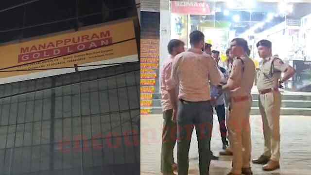 Manappuram Gold Bank में लाखों की डकैती, देखें वीडियो