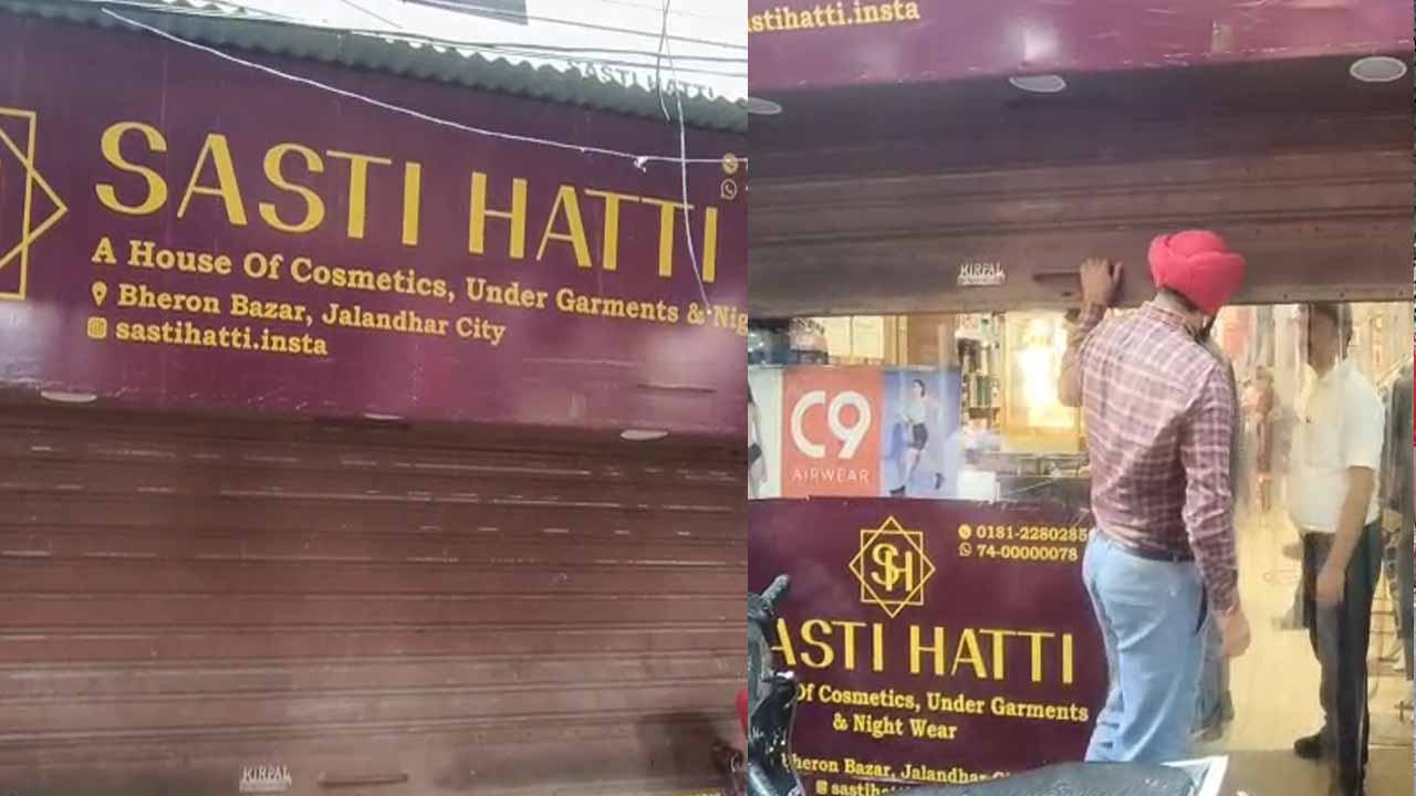 Jalandhar News: भैरों बाजार में Sasti Hatti Shop पर GST विभाग की Raid, देखें वीडियो