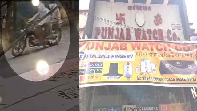 Punjab News: शोरूम पर गोलियां चलाने वाले आरोपियों की CCTV फुटेज आई सामने