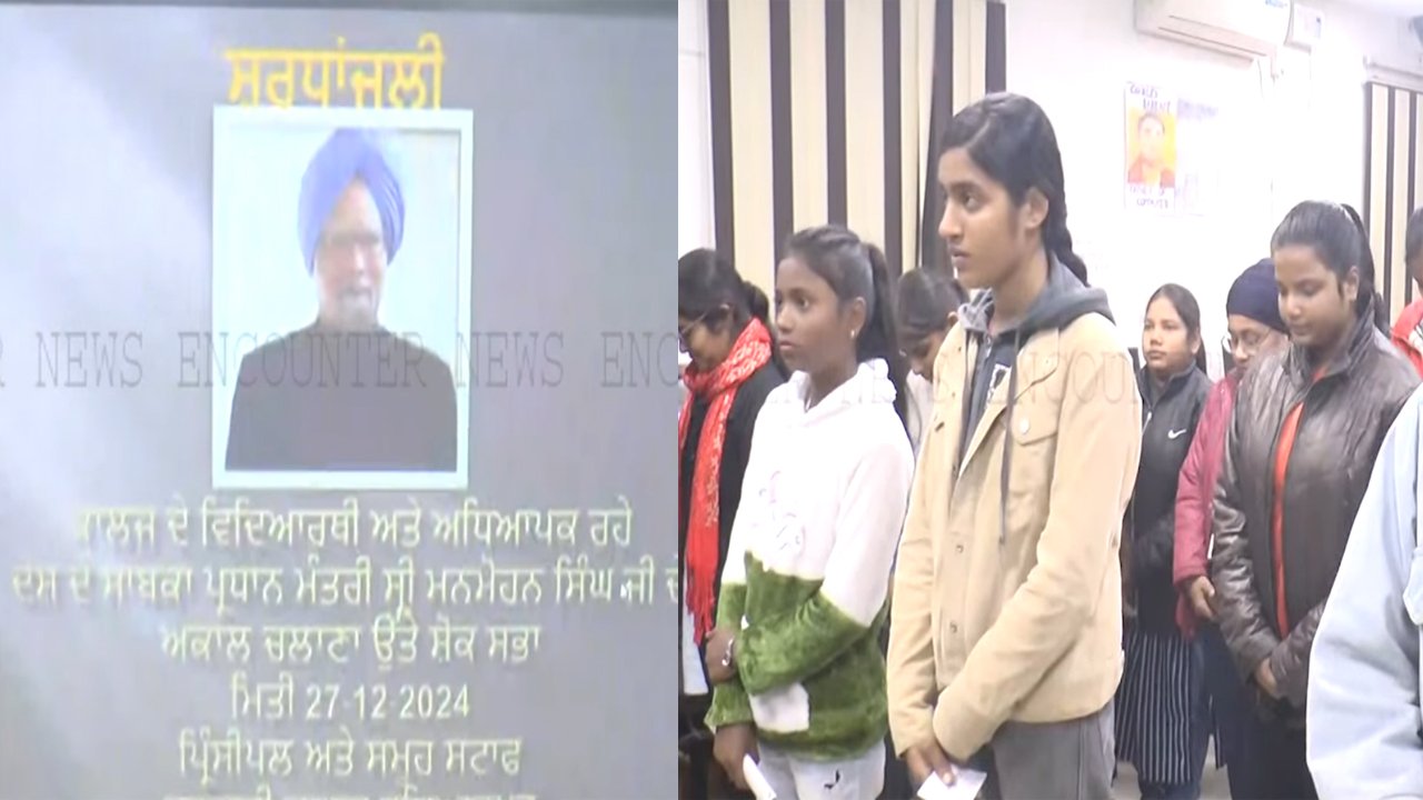 Punjab News: कॉलेज में पढ़ाई करने के बाद पूर्व पीएम मनमोहन ने दी थी शिक्षा, प्रिंसीपल का आया बयान, देखें वीडियो