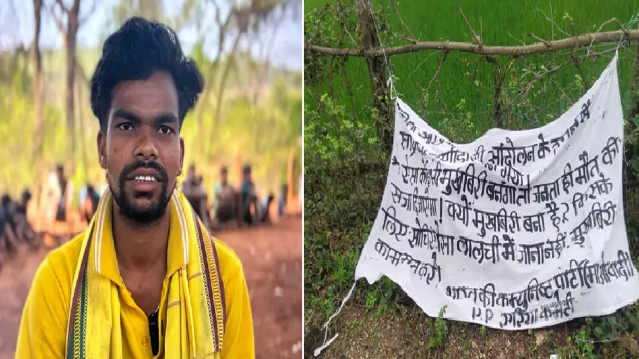 स्कूल में तिरंगा फहराना युवक को पड़ा महंगा, नक्सलियों ने मौत के घाट उतारा