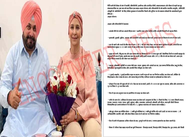 Punjab News: Navjot Sidhu ने जारी किया कैंसर के इलाज का डाइट प्लान