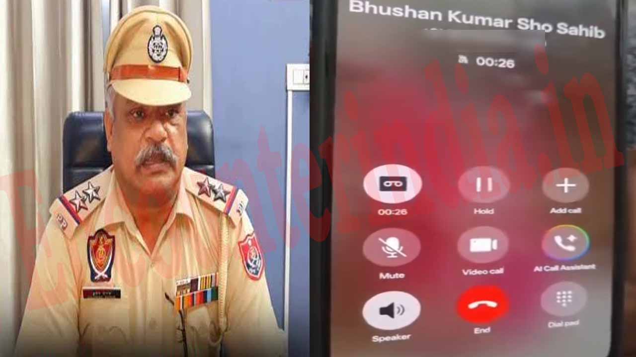Jalandhar News: SHO भूषण का शर्मनाक कारनामा, बच्ची से रेप के मामले में लाइन हाजिर, सुने ऑडियो