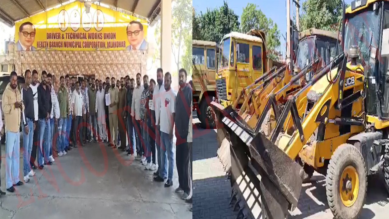Jalandhar News: नगर निगम कर्मियों ने किया प्रदर्शन, दी सख्त चेतावनी, देखें वीडियो Jalandhar News: नगर निगम कर्मियों ने किया प्रदर्शन, दी सख्त चेतावनी, देखें वीडियो