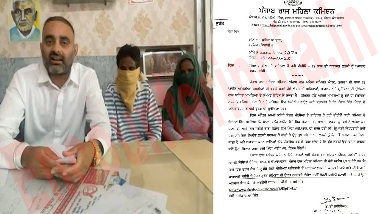 Jalandhar News: 12 साल की बच्ची को अगवा करने के मामले में महिला आयोग ने लिया नोटिस, देखें वीडियो