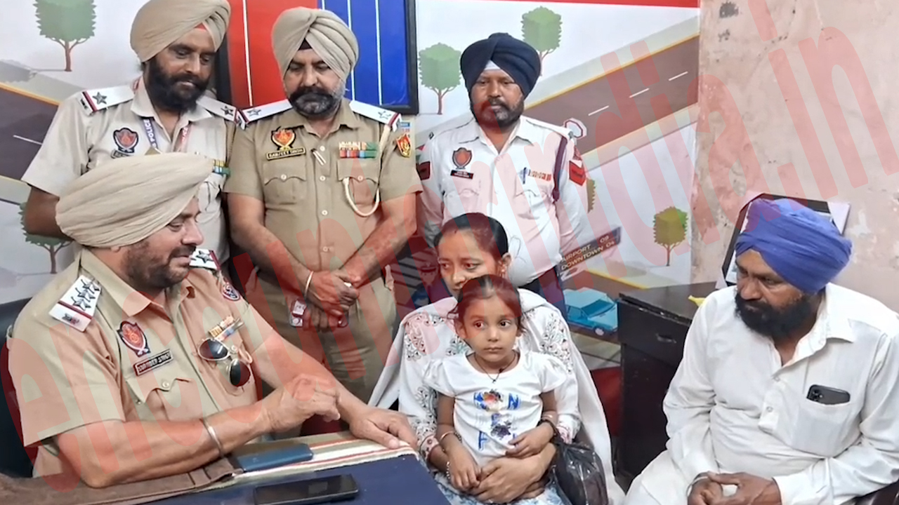 Punjab News: 4 घंटों में सुलझी गुमशुदा 4 वर्षीय बच्ची की गुत्थी, देखें वीडियो