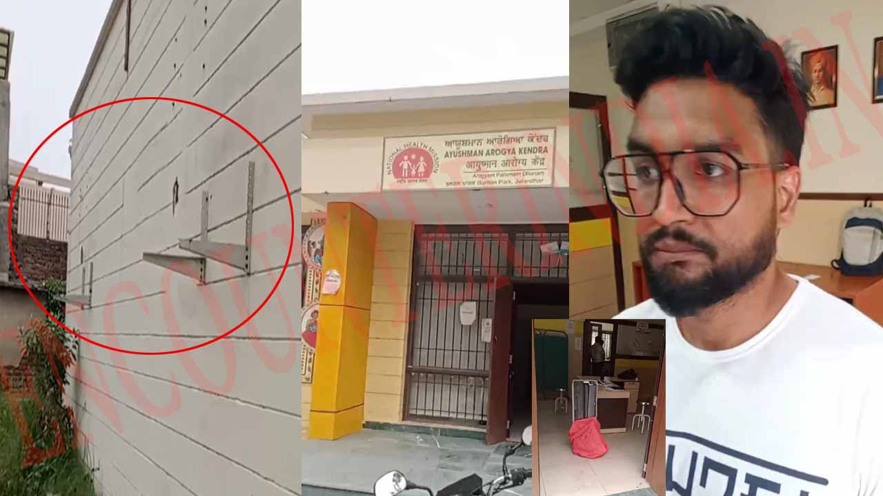 Jalandhar News: आम आदमी क्लीनिक को चोरों ने बनाया निशाना, 2 घंटे बाद भी नहीं पहुंची पुलिस, देखें Live