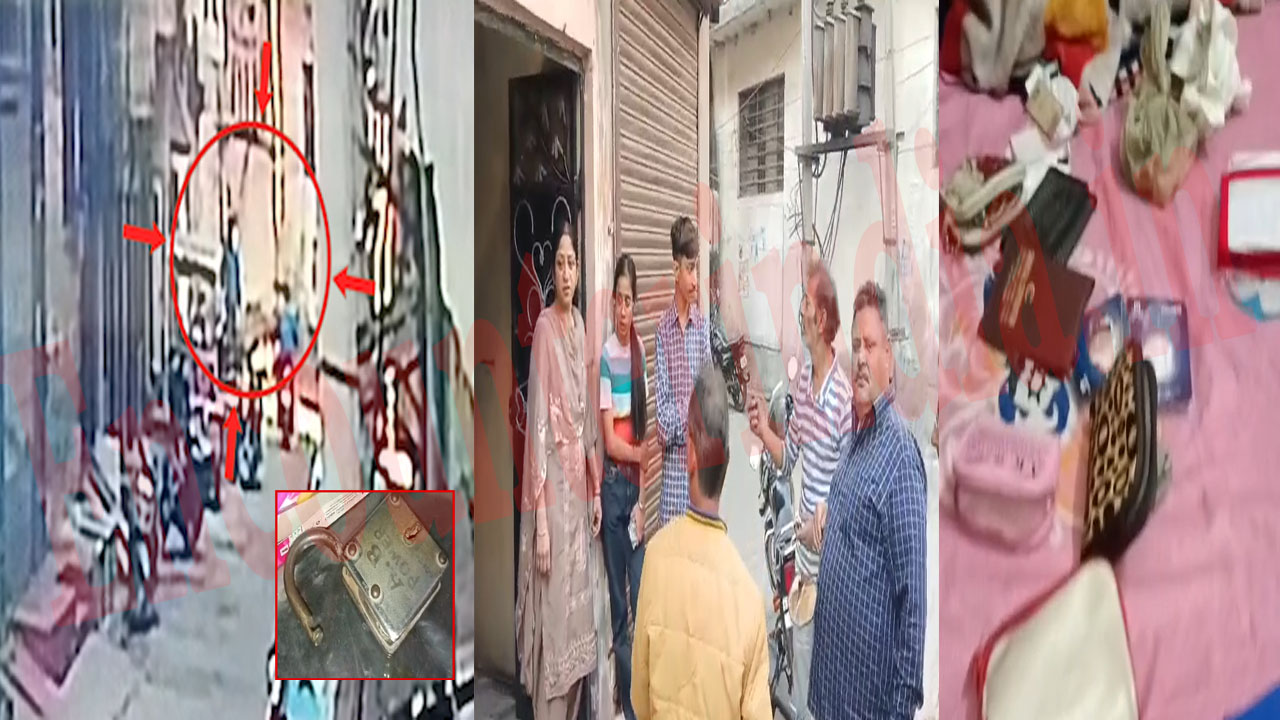 Punjab News: दिन-दहाड़े घर से 70 हजार की नगदी और लाखों के गहने लेकर चोर फरार, देखें वीडियो