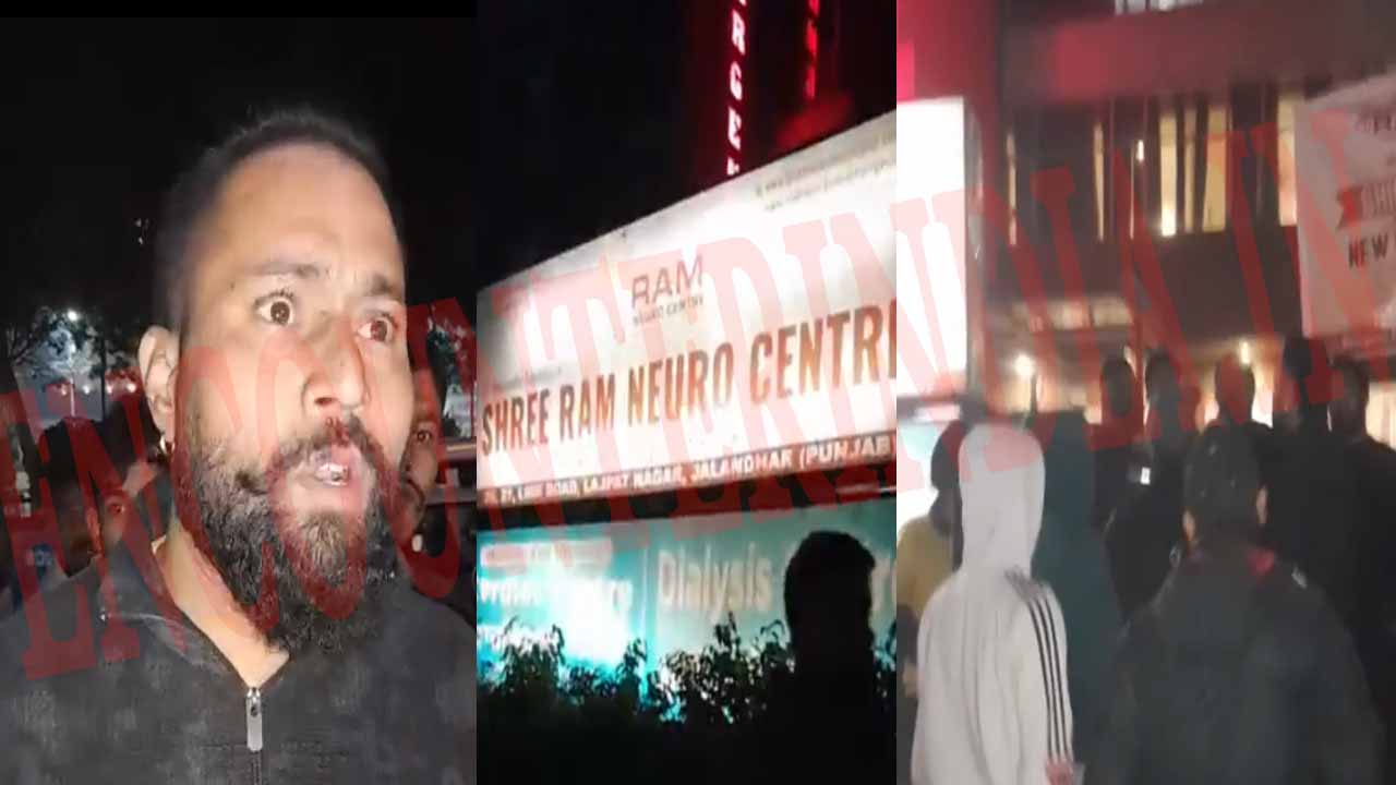 Jalandhar News: Shree Ram Neuro Centre में ईलाज के दौरान मरीज की मौत, देखें वीडियो