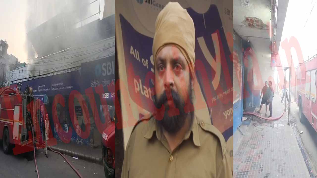 Punjab News: State Bank of India की इमारत में आग, मौके पर पहुंची फायरब्रिगेड की गाड़ियां, देखें वीडियो