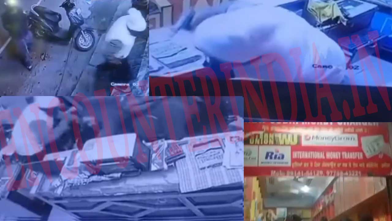 Punjab News: Gun Point पर मनी चेंजर की दुकान से मात्र 52 सेकंड में 4.50 लाख लूटकर लुटेरे फरार, देखें वीडियो