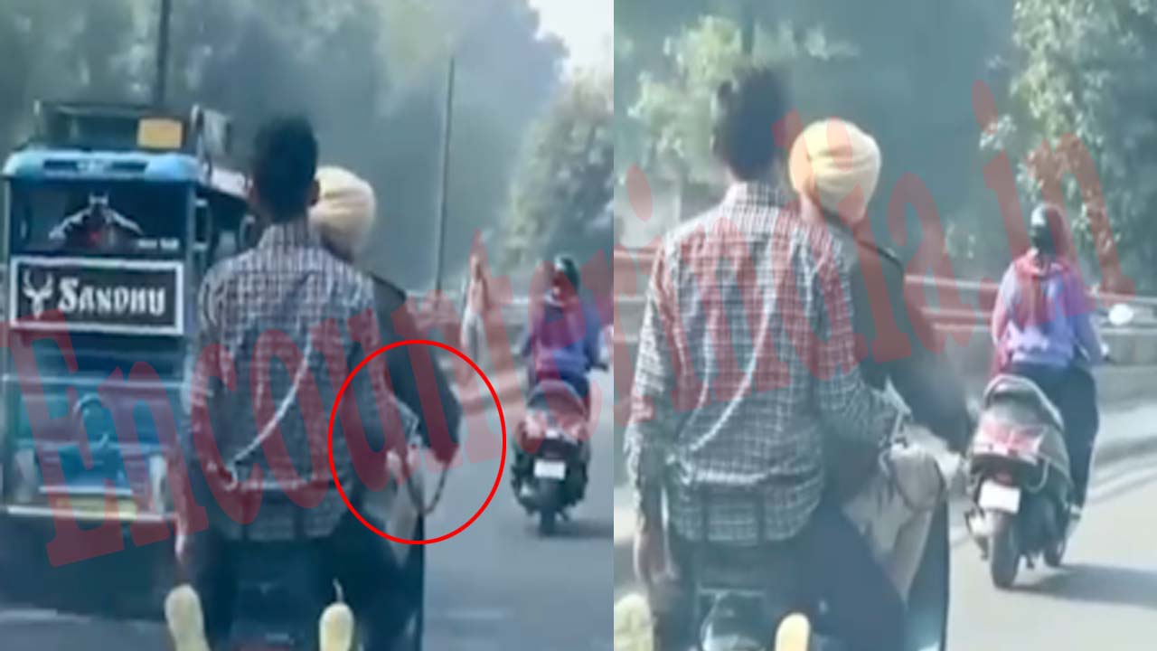 Punjab News: लापरवाही या समझदारी ! स्कूटर पर कैदी को कोर्ट लेकर पहुंचा पुलिस कर्मी, देखें वीडियो