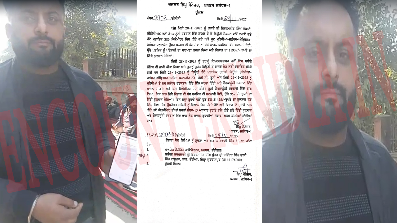 Jalandhar News: बस कर्मियों की हड़ताल पर सरकार का एक्शन, प्रधान की सेवाएं की समाप्त, देखें वीडियो