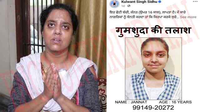 Punjab News: घर से निकली 16 साल की लड़की लापता, परिवार ने लगाई ढूंढने की गुहार, देखें वीडियो