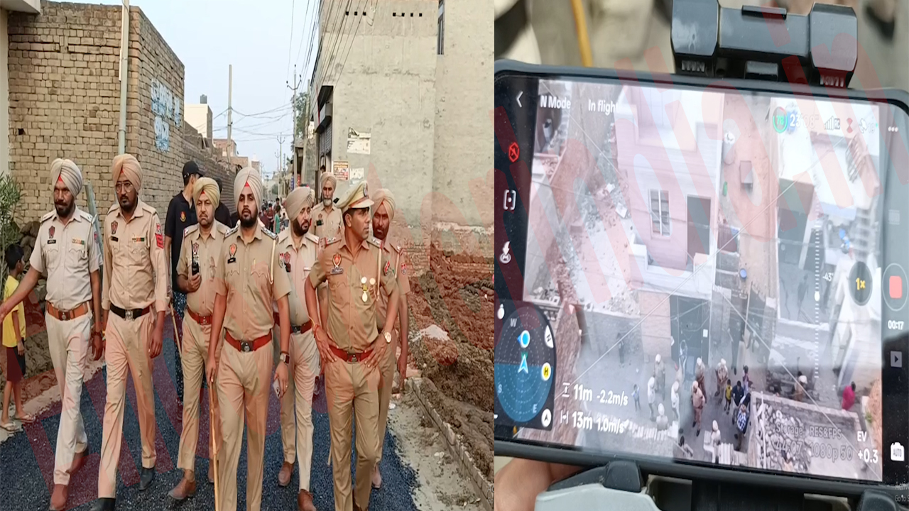 Punjab News: इस इलाके में पुलिस की दबिश, Drone से की घरों की चेकिंग, देखें वीडियो