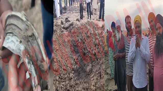 Punjab News: इस इलाके में मिसाइल गिरने से जमीन पर बना 8 फीट का गड्ढा, देखें वीडियो