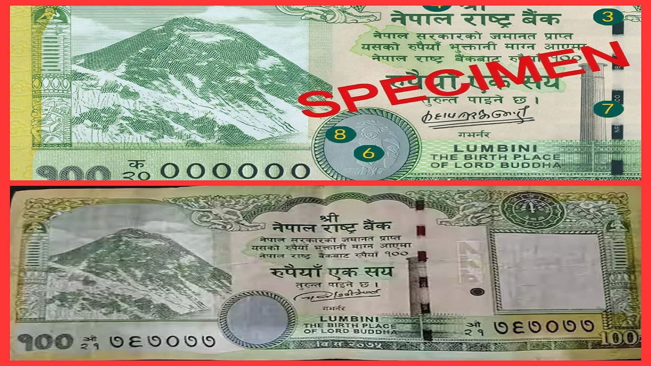नहीं बाज आया Nepal, नए नोट में भारतीय क्षेत्रों को अपना बताया