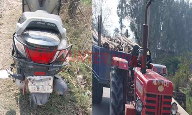 Punjab News: ट्रैक्टर ट्राली और स्कूटर की टक्कर में महिला गंभीर घायल