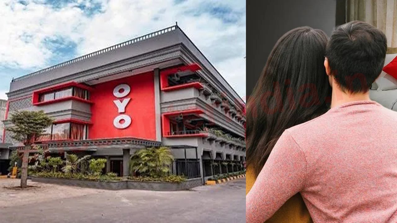 OYO में Unmarried कपल की ‘नो-एंट्री’… कंपनी ने बदला नियम!