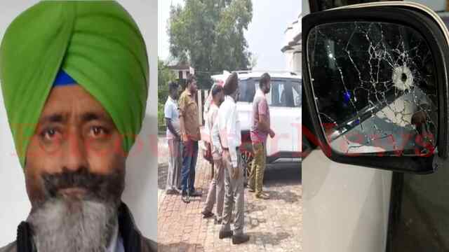 Punjab News: आप नेता पर फायरिंग मामले में 3 गोली के खोल बरामद, देखें वीडियो