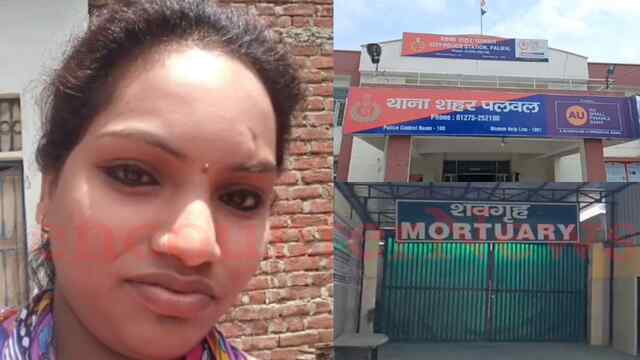 Haryana News: संदिग्ध परिस्थितियों में विवाहिता की मौत, ससुरालियों पर लगे गंभीर आरोप, देखें वीडियो