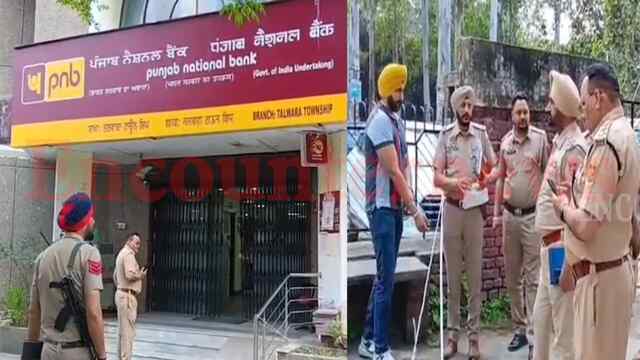 Punjab News: Punjab National Bank में चली गोली, सुरक्षा कर्मी घायल, देखें वीडियो