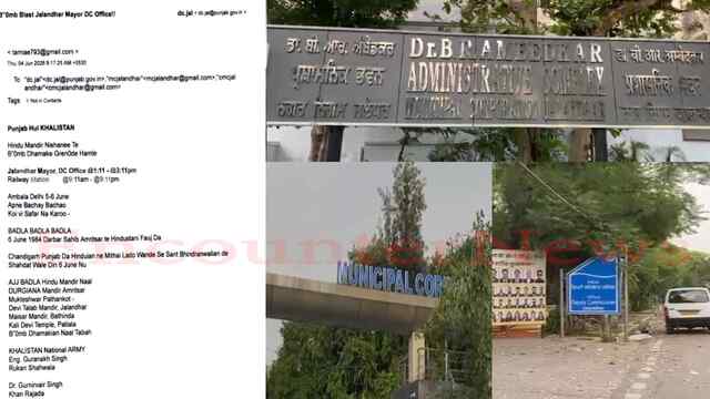 Jalandhar News: Shri Devi Talab Temple के बाद DC Office, Mayor office, Railway Station को मिली बम से उड़ाने की धमकी, देखें वीडियो