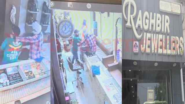 Punjab News: Raghbir Jewellers से हथियारों के बल पर 70 लाख की लूट, संचालक गंभीर घायल, देखें वीडियो