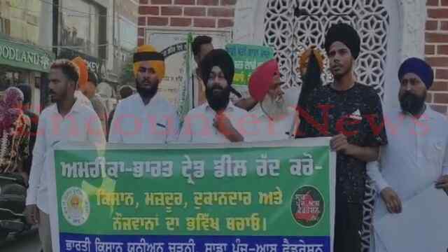Punjab News: अमेरिका-भारत व्यापार समझौते के विरोध में किसानों ने किया विरोध-प्रदर्शन, देखें वीडियो