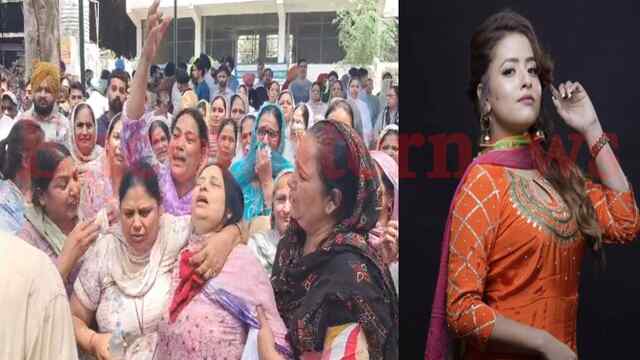 गमगीन माहौल में Punjabi singer Inder Kaur का हुआ अंतिम संस्कार, देखें वीडियो