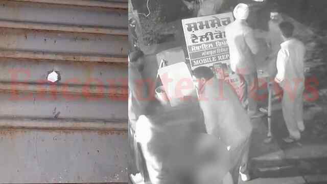 Punjab News: इस इलाके में Mobile Shop पर ताबड़तोड़ Firing, एक युवक गंभीर घायल, देखें वीडियो