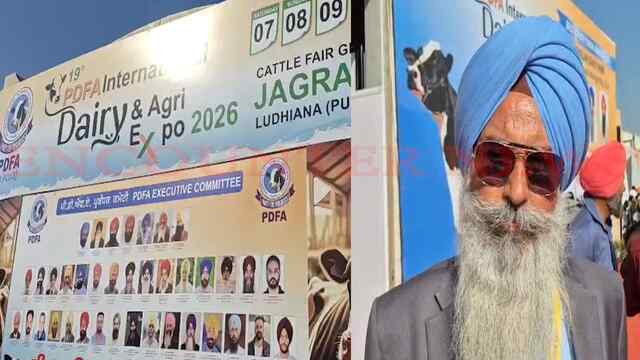 Punjab News: PDFA डेयरी और एग्रीकल्चर एक्सपो के दूसरे दिन उमड़ी लोगों की भीड़, देखें वीडियो