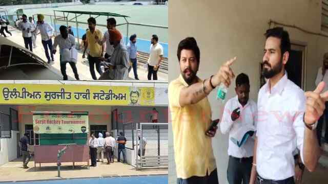 Jalandhar News: Surjit Hockey Stadium में पहुंची Inspection Team, तैयारियों का लिया जायजा, देखें वीडियो