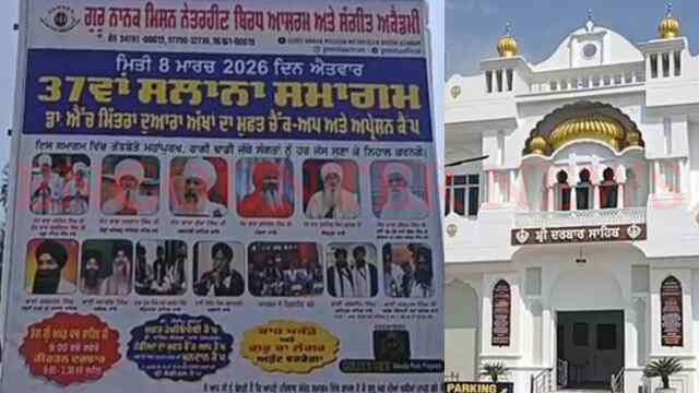Punjab News : गुरु नानक मिशन वृद्ध आश्रम व संगीत एकेडीमी में 37वां सालाना समागम कल, देखें वीडियो