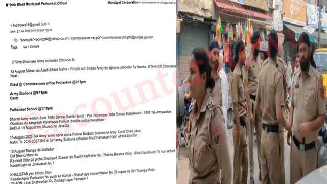 Punjab News: नगर निगम, आर्मी स्टेशन और स्कूलों को बम से उड़ाने की धमकी, देखें वीडियो