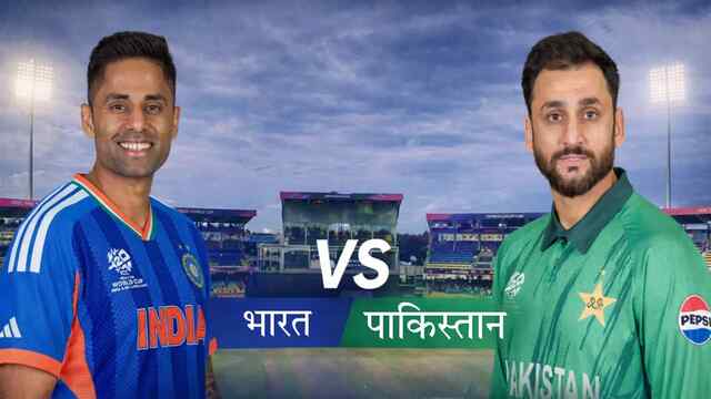 IND vs PAK : पाकिस्तान ने जीता टॉस, जानें कौन टीम पहले करेगी बल्लेबाजी, देखें प्लेइंग 11