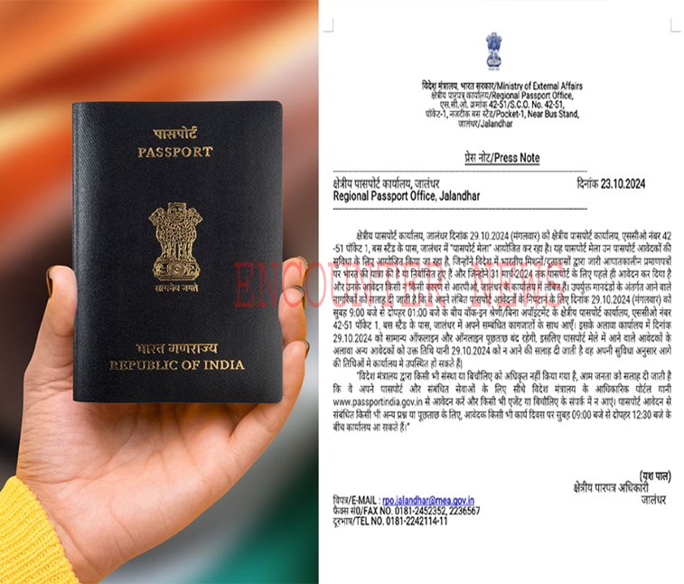 Jalandhar News: Passport आवेदकों को लेकर जारी हुआ पत्र