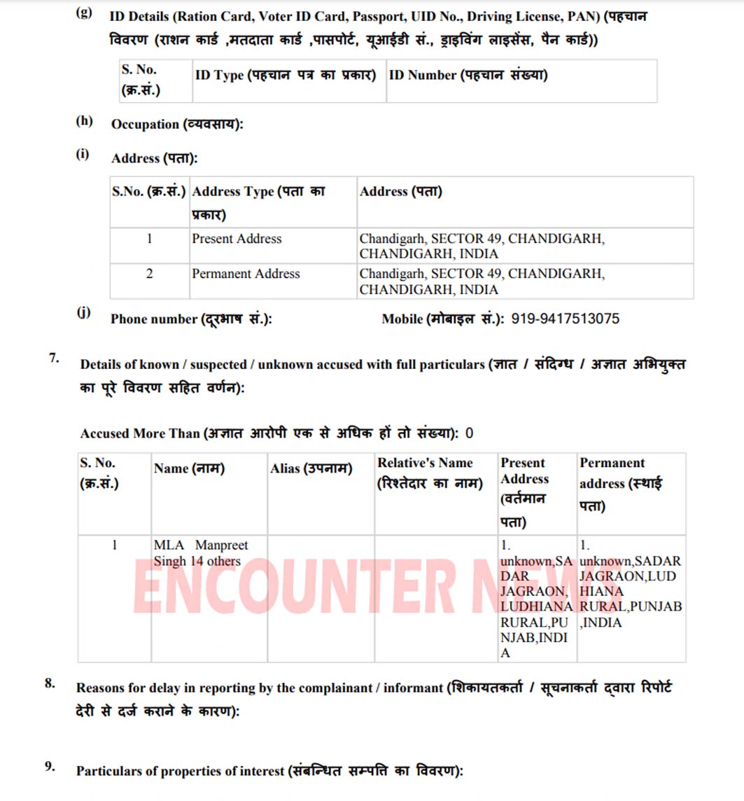 मनप्रीत अय्याली सहित 14 लोगों पर FIR दर्ज