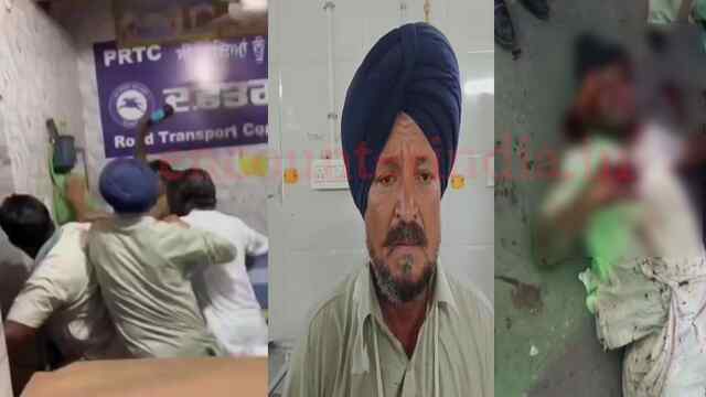 Punjab News: जंग का मैदान बना बस स्टैंड, PRTC अड्डा इंचार्ज और कंडक्टर पर किया हमला, देखें वीडियो