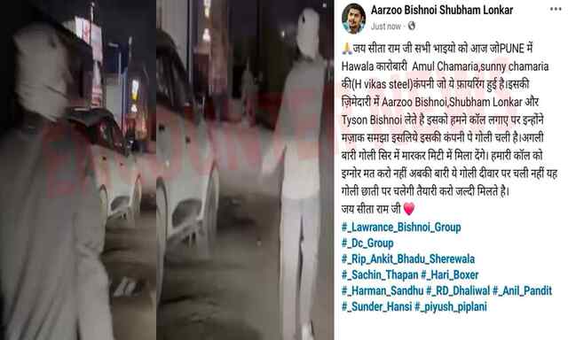 स्टील कारोबारी के दफ्तर पर फायरिंग, आरजू बिश्नोई ने ली जिम्मेदारी, ऑडियो वायरल
