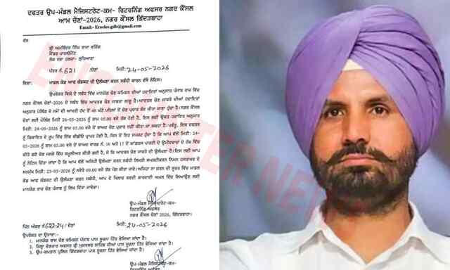 Punjab News: कांग्रेस प्रधान राजा वड़िंग को हुआ नोटिस जारी