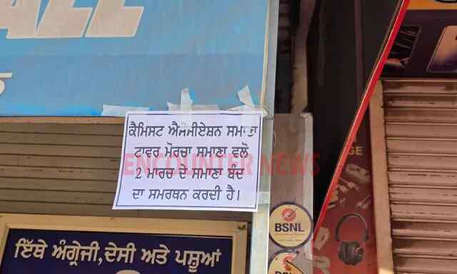 Punjab News: बेअदबी घटनाए रोकने की मांग, बाजार हुए बंद