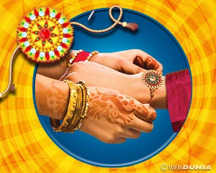 Raksha Bandhan पर जानिए राखी बांधने का शुभ मुहूर्त