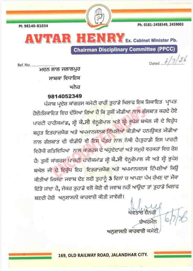 Punjab News: कांग्रेस के पूर्व विधायक को पार्टी ने जारी किया नोटिस