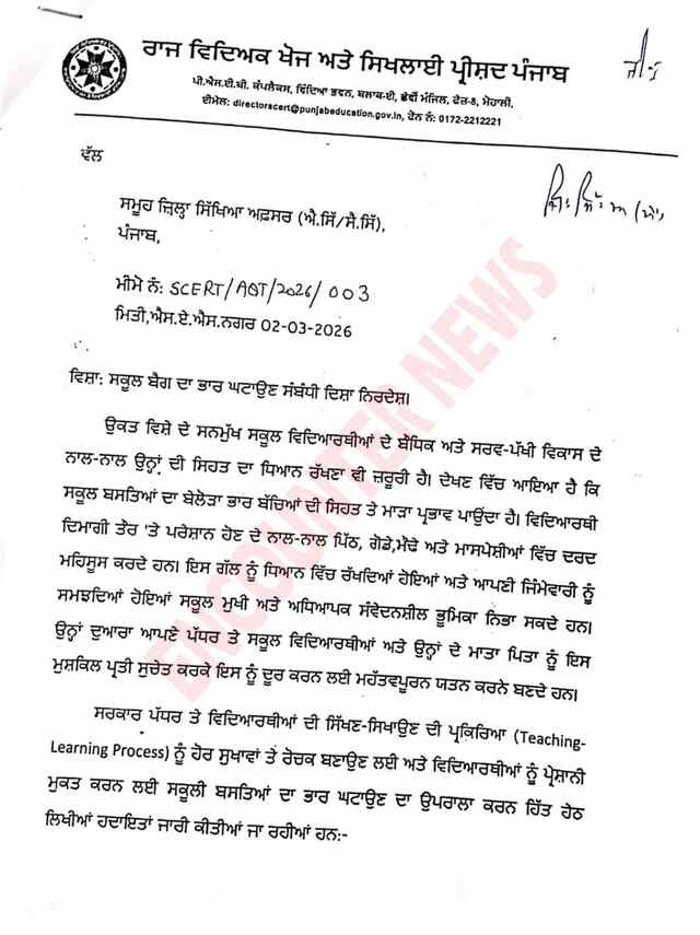 Punjab News: छात्राओं को लेकर सरकार ने स्कूलों को जारी किए निर्देश