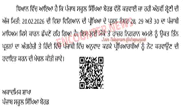 Punjab News: बड़ी चूक, PSEB की 8वीं कक्षा के साइंस पेपर में प्रश्नपत्र से पंजाबी अनुवाद गायब