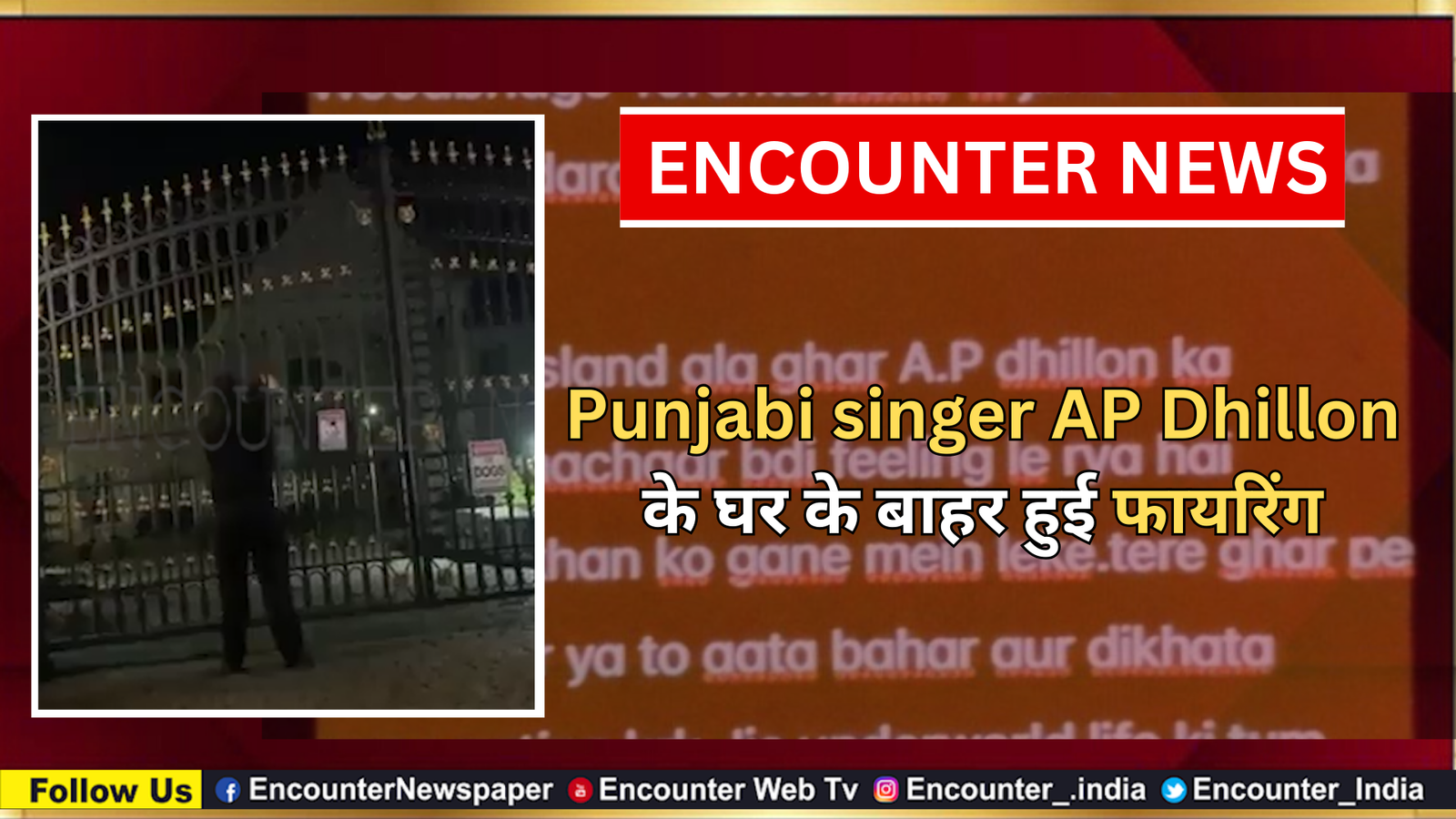 Punjabi singer AP Dhillon के घर के बाहर हुई फायरिंग, देखें वीडियो