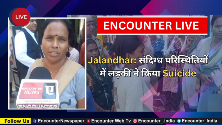 Jalandhar: संदिग्ध परिस्थितियों में लड़की ने किया Suicide, देखें Live