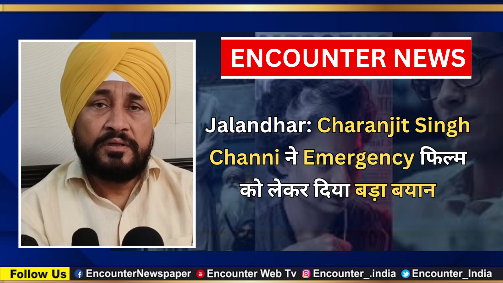 Jalandhar: Charanjit Singh Channi ने Emergency फिल्म को लेकर दिया बड़ा बयान, देखें वीडियो